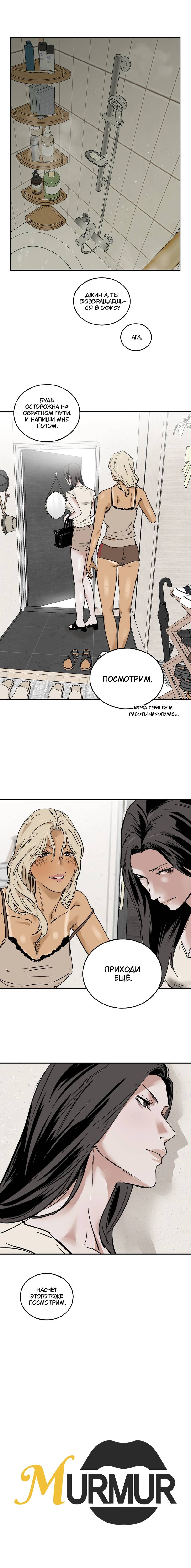 Манга Шёпот - Глава 11 Страница 1