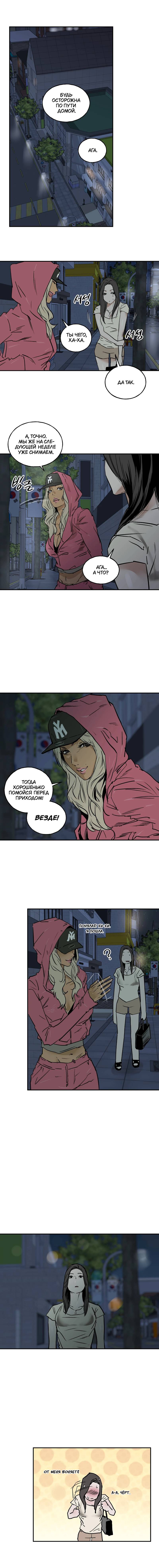 Манга Шёпот - Глава 11 Страница 9