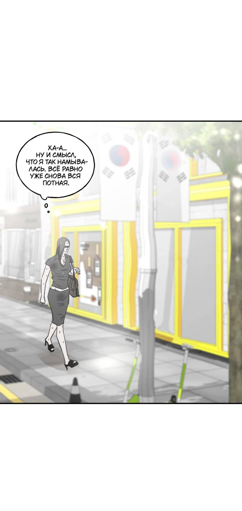 Манга Шёпот - Глава 11 Страница 13