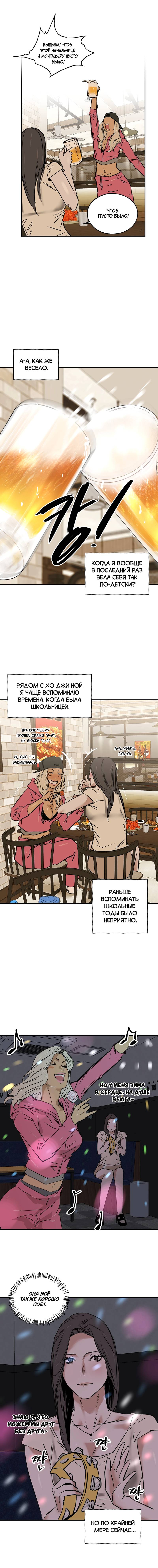 Манга Шёпот - Глава 11 Страница 7