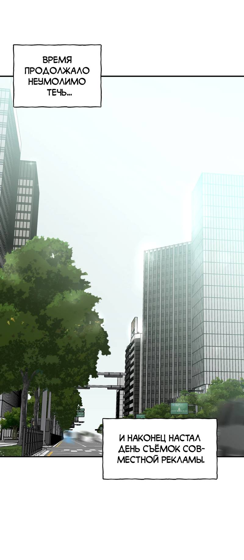 Манга Шёпот - Глава 11 Страница 10