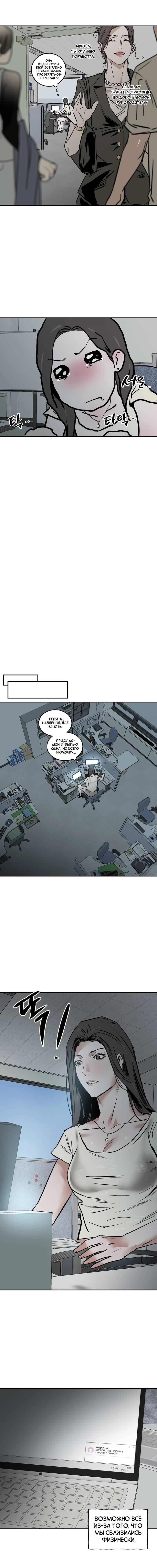 Манга Шёпот - Глава 11 Страница 5