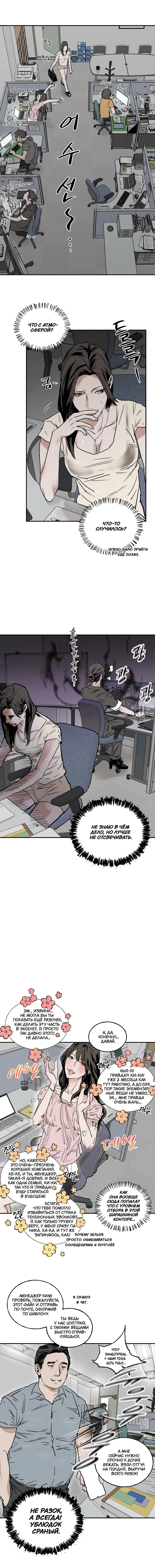 Манга Шёпот - Глава 11 Страница 2