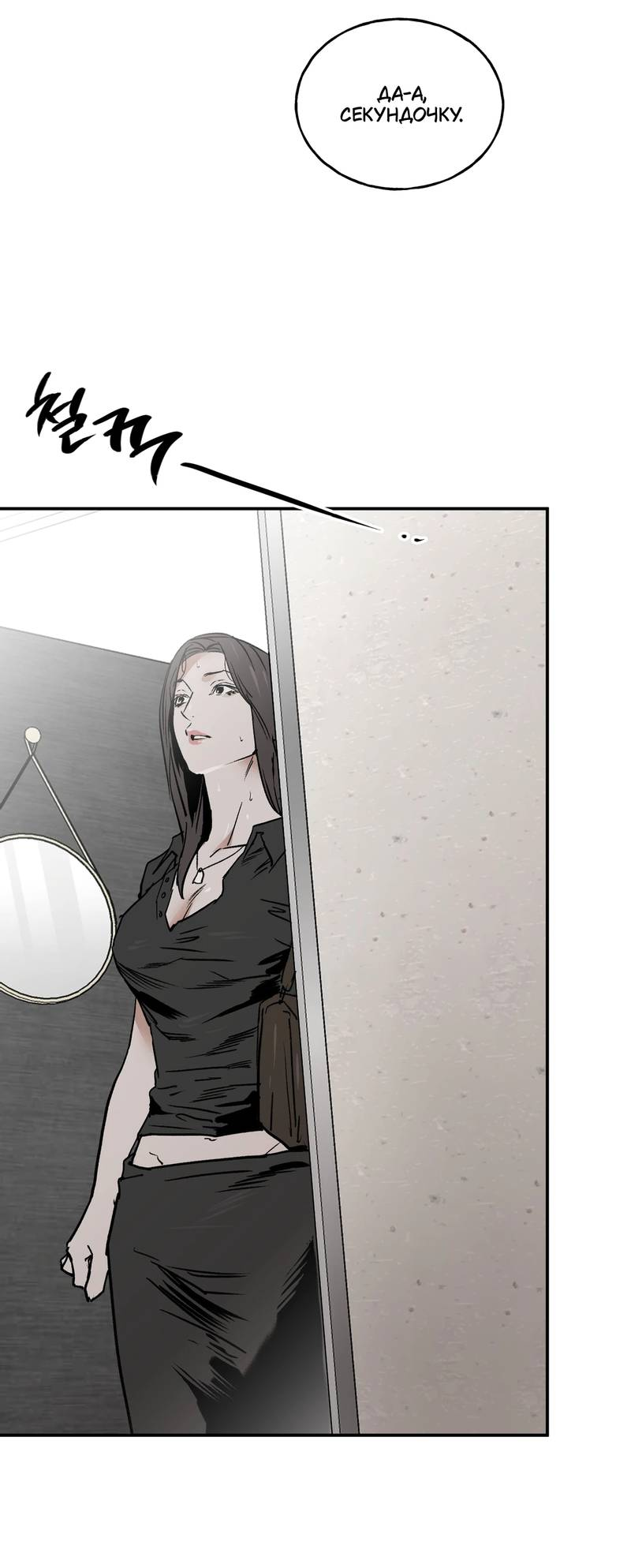 Манга Шёпот - Глава 11 Страница 15