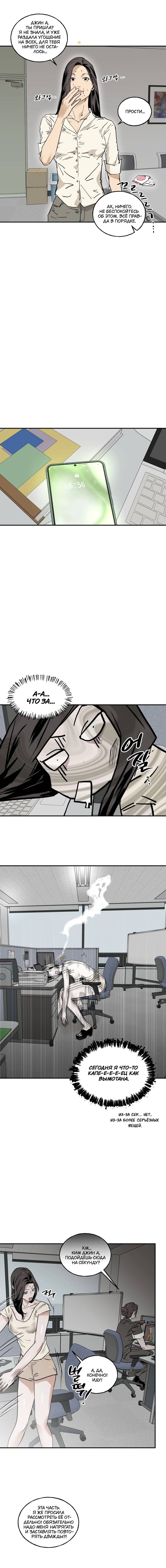 Манга Шёпот - Глава 11 Страница 3