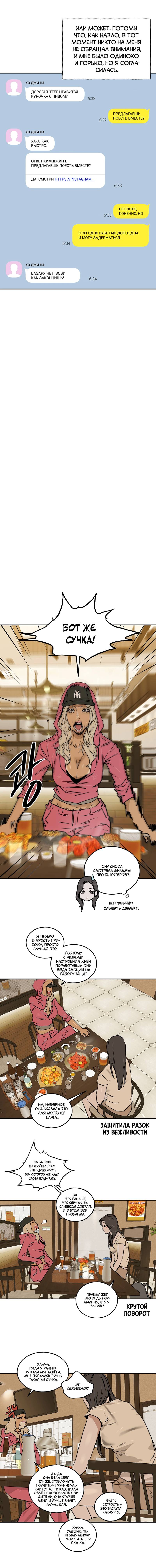 Манга Шёпот - Глава 11 Страница 6