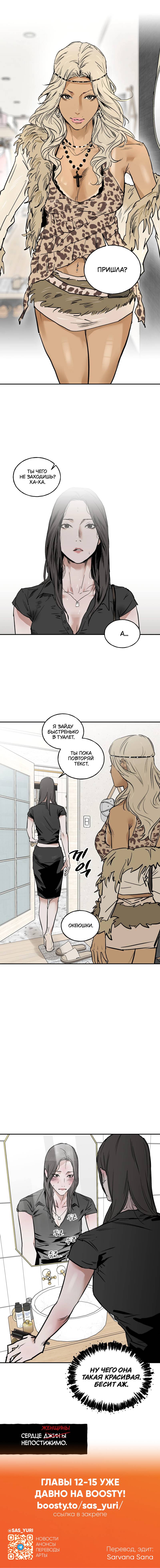 Манга Шёпот - Глава 11 Страница 16