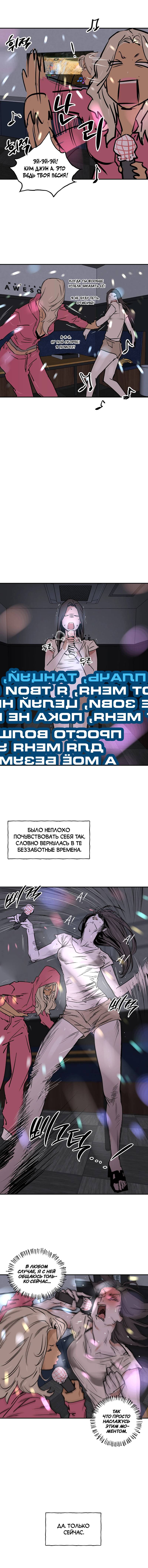 Манга Шёпот - Глава 11 Страница 8