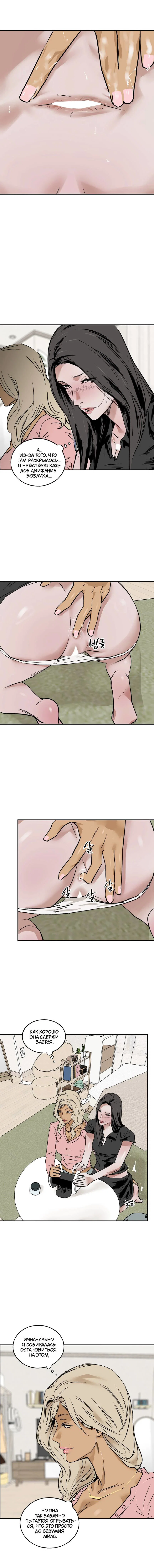 Манга Шёпот - Глава 12 Страница 10