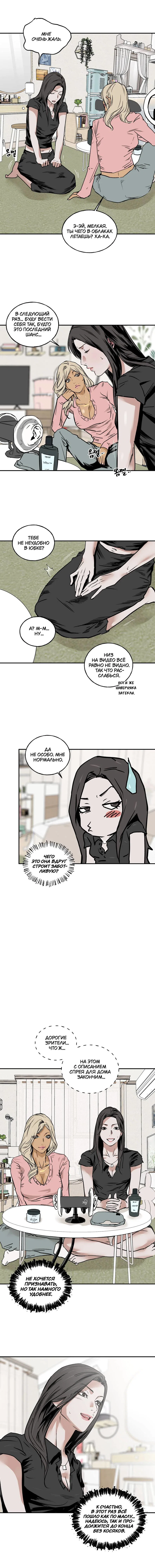 Манга Шёпот - Глава 12 Страница 4