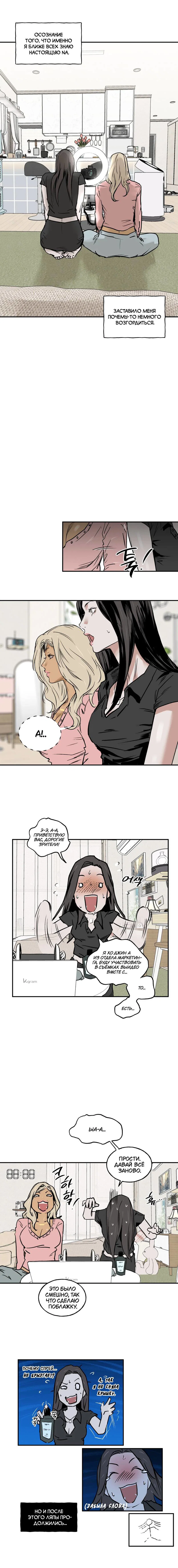 Манга Шёпот - Глава 12 Страница 3