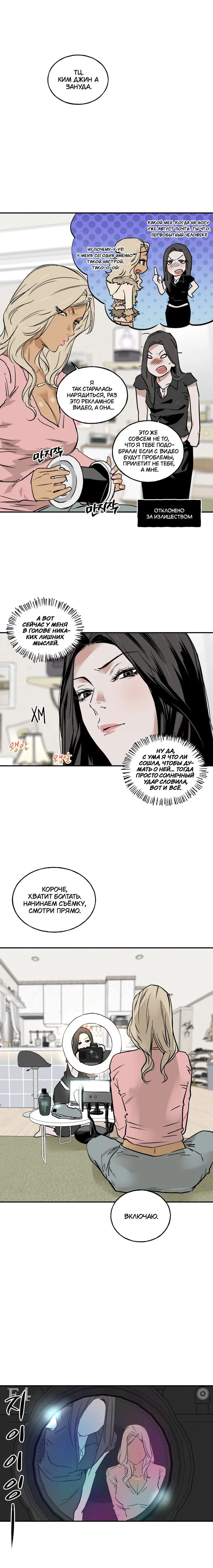 Манга Шёпот - Глава 12 Страница 1