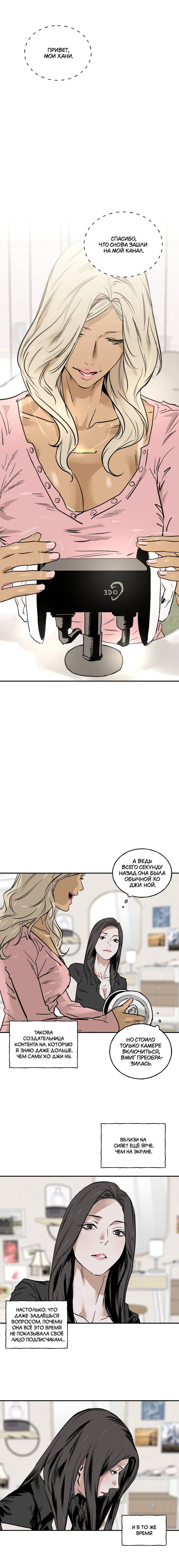 Манга Шёпот - Глава 12 Страница 2