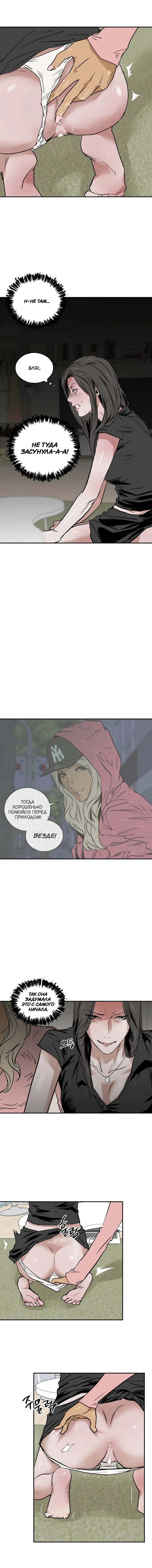 Манга Шёпот - Глава 12 Страница 9