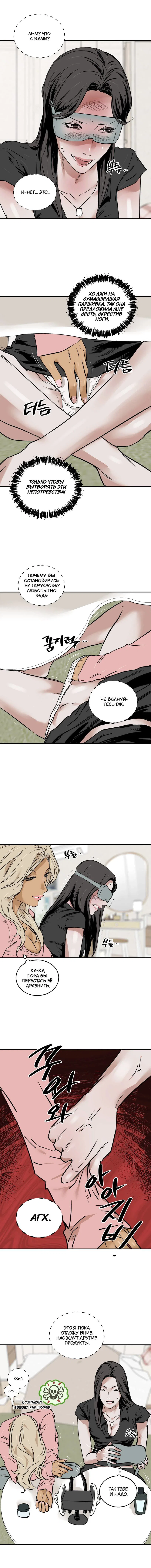Манга Шёпот - Глава 12 Страница 6