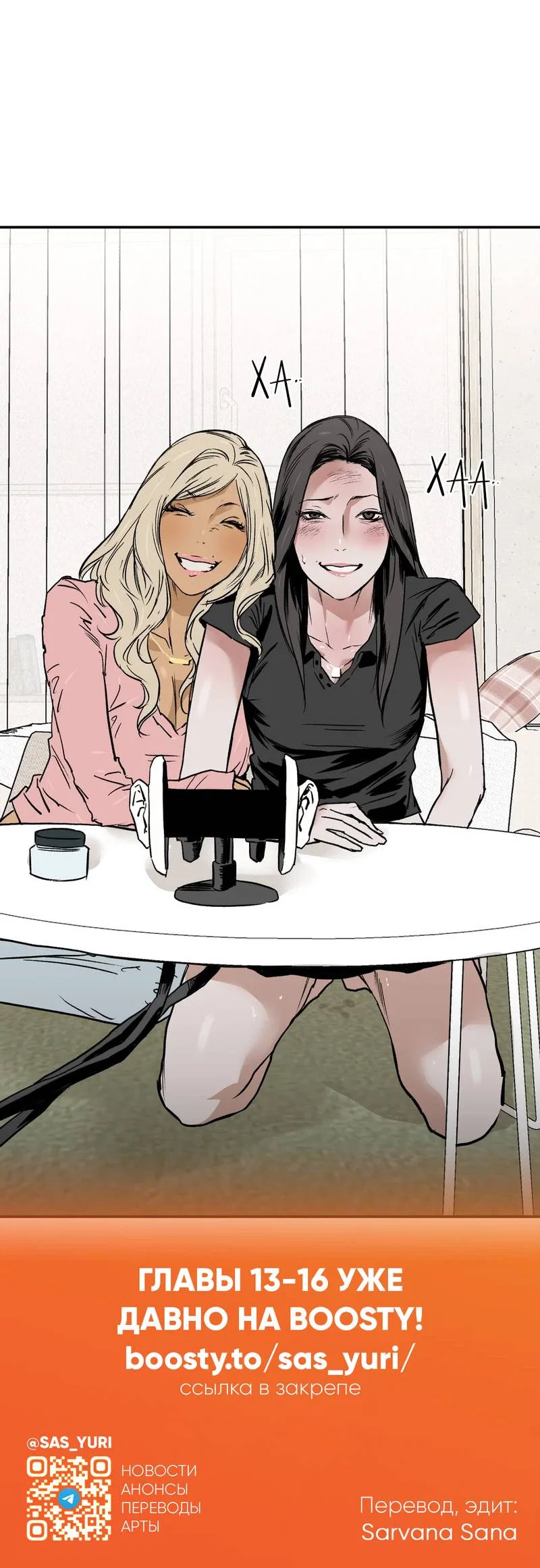 Манга Шёпот - Глава 12 Страница 16