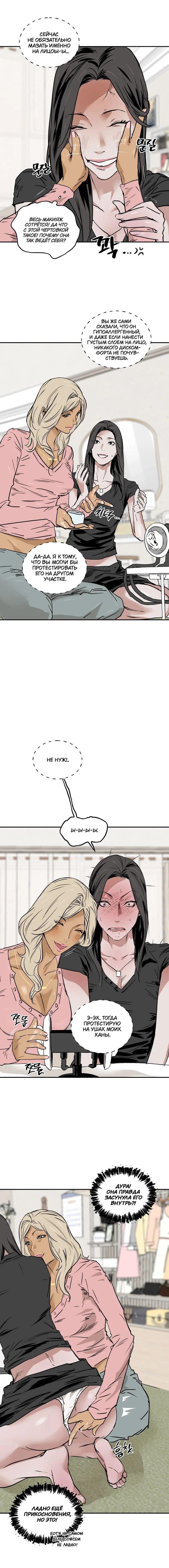 Манга Шёпот - Глава 12 Страница 8