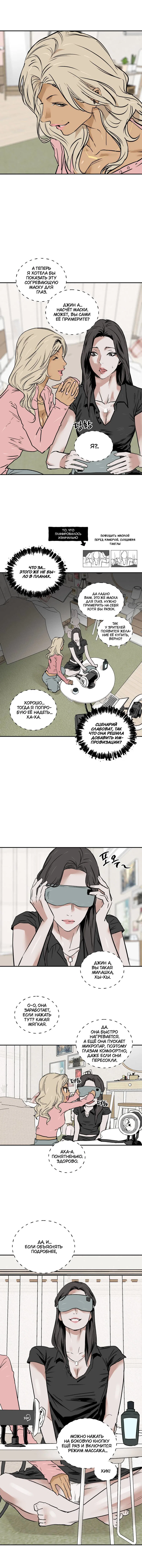 Манга Шёпот - Глава 12 Страница 5