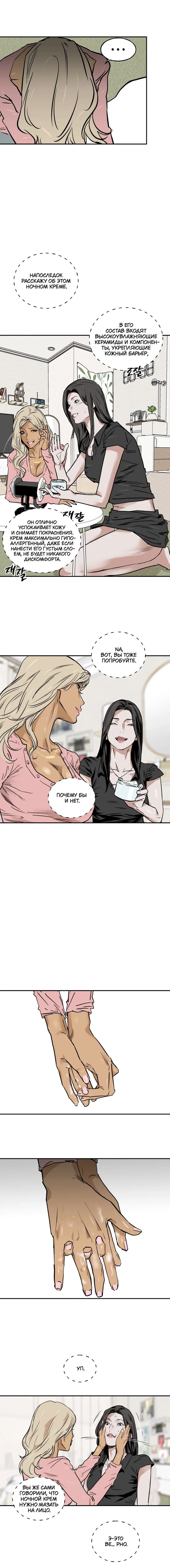 Манга Шёпот - Глава 12 Страница 7