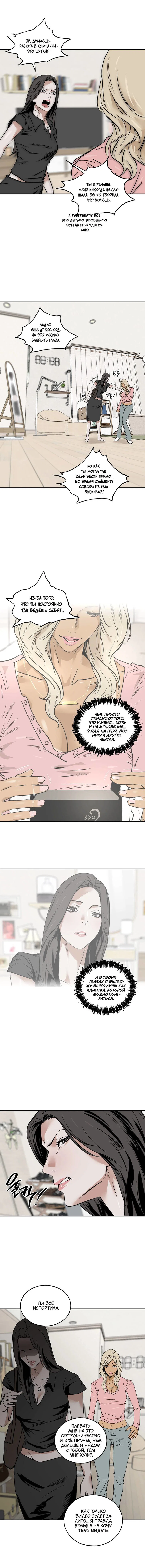 Манга Шёпот - Глава 13 Страница 4