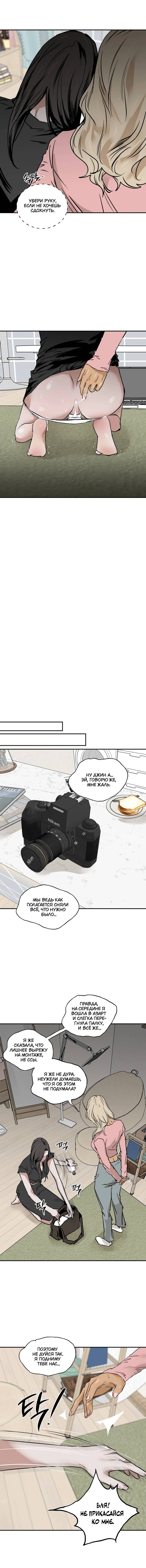 Манга Шёпот - Глава 13 Страница 3