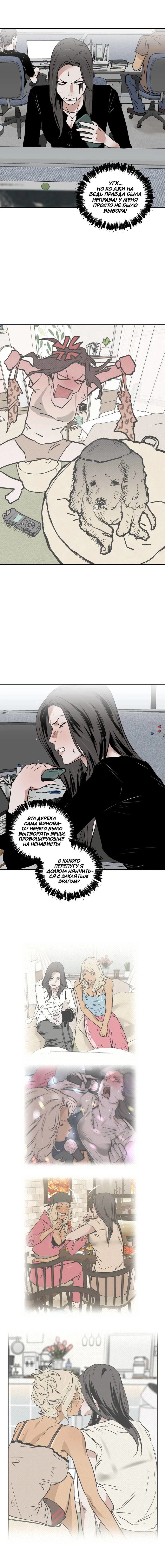 Манга Шёпот - Глава 13 Страница 9