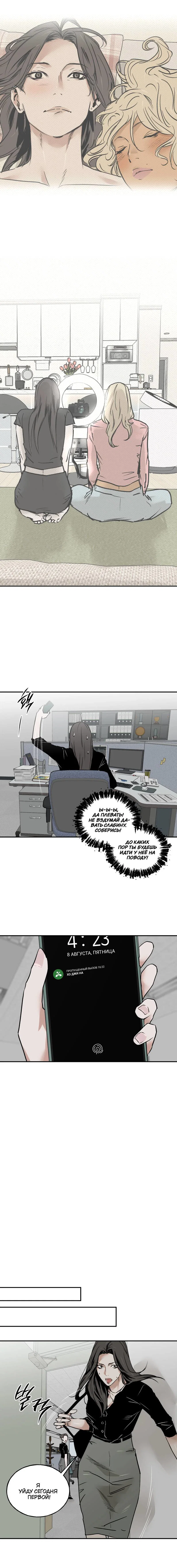 Манга Шёпот - Глава 13 Страница 10