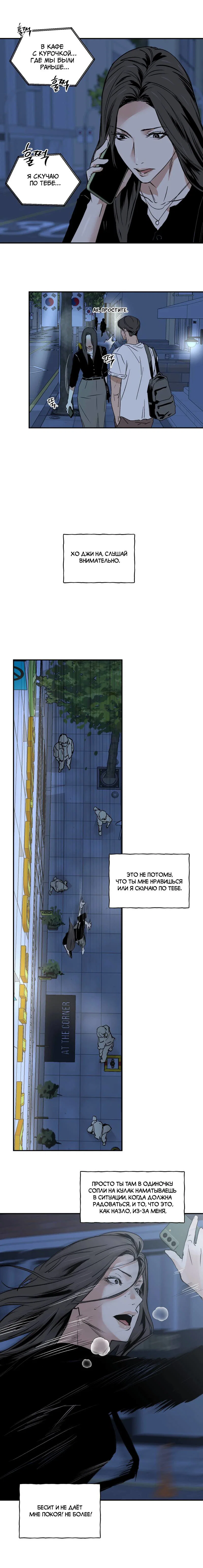 Манга Шёпот - Глава 13 Страница 12