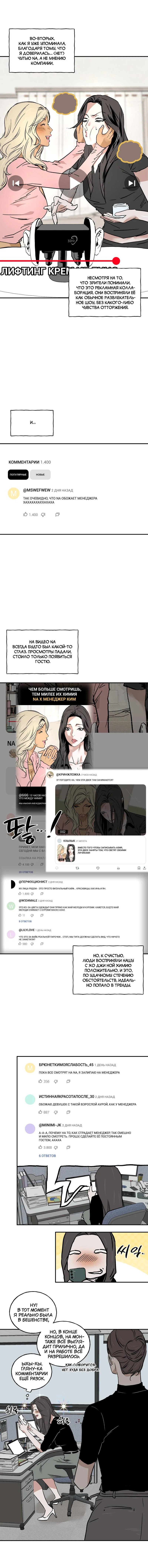 Манга Шёпот - Глава 13 Страница 6