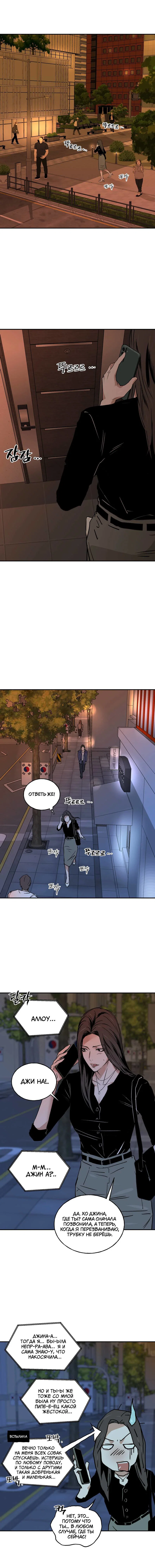 Манга Шёпот - Глава 13 Страница 11