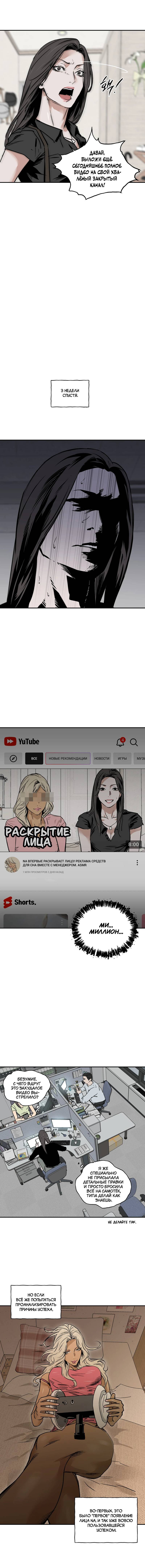 Манга Шёпот - Глава 13 Страница 5