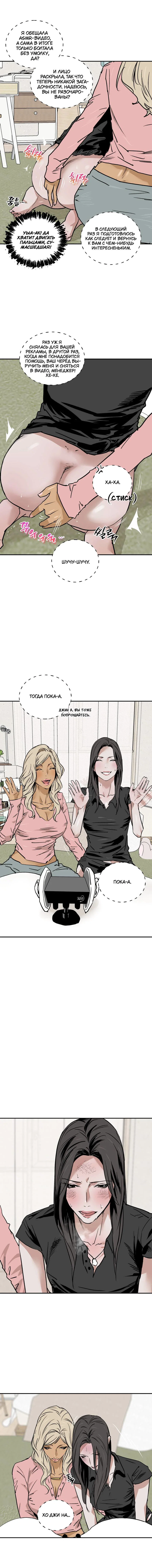 Манга Шёпот - Глава 13 Страница 2