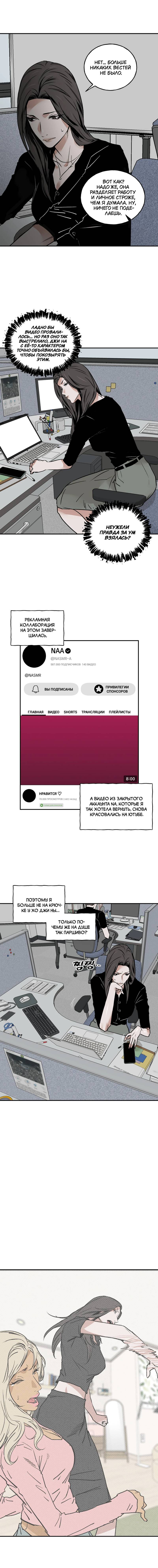 Манга Шёпот - Глава 13 Страница 8