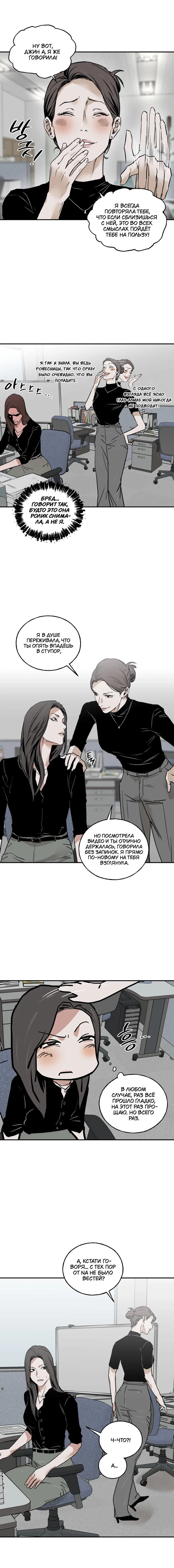 Манга Шёпот - Глава 13 Страница 7
