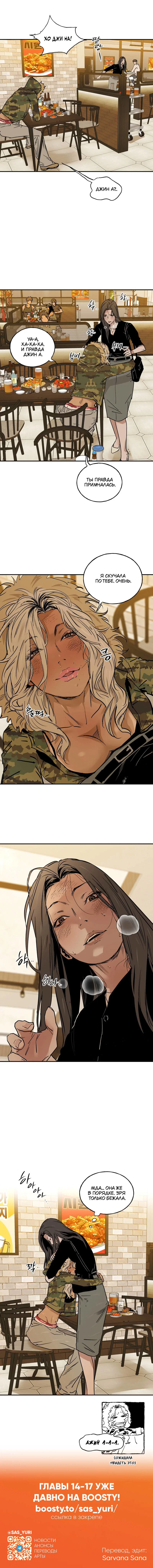 Манга Шёпот - Глава 13 Страница 13