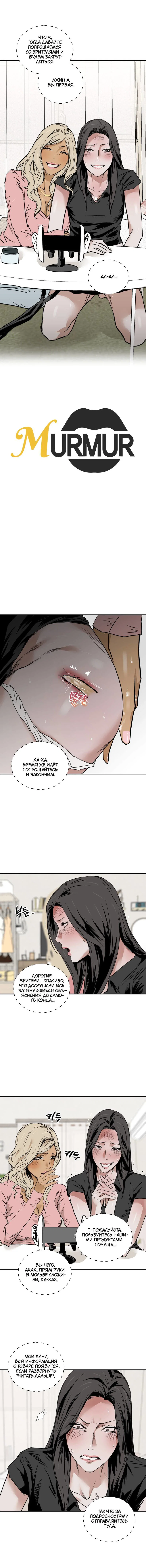 Манга Шёпот - Глава 13 Страница 1