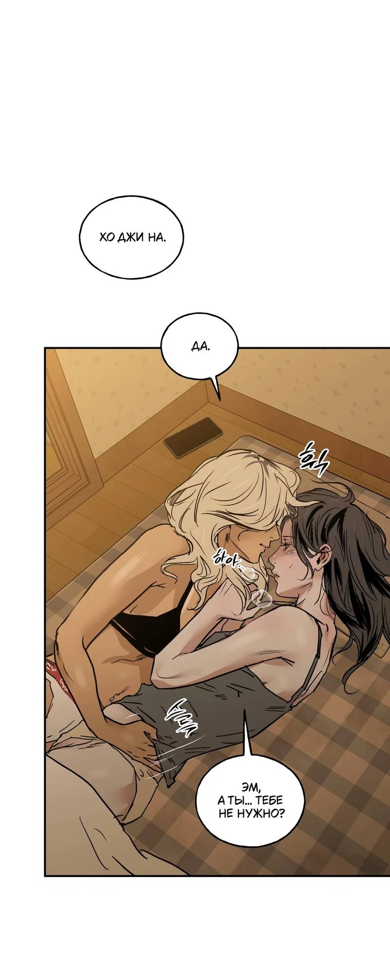 Манга Шёпот - Глава 14 Страница 14