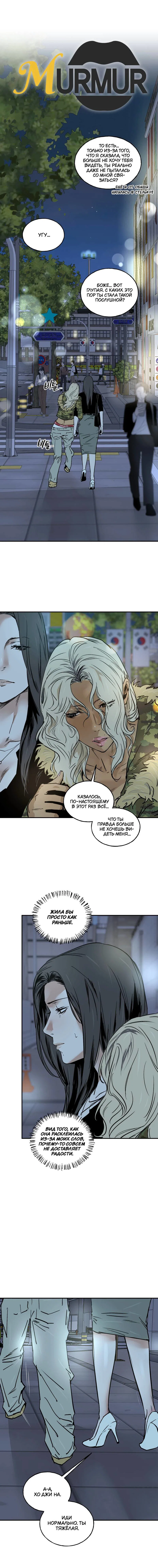 Манга Шёпот - Глава 14 Страница 1