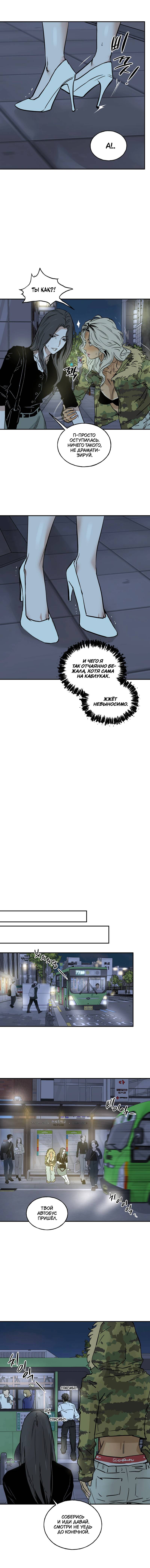 Манга Шёпот - Глава 14 Страница 2