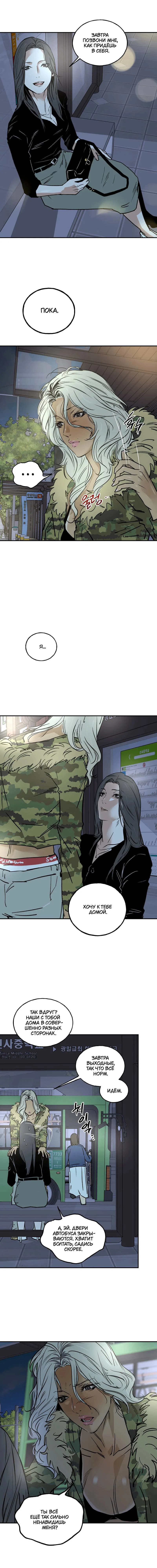 Манга Шёпот - Глава 14 Страница 3