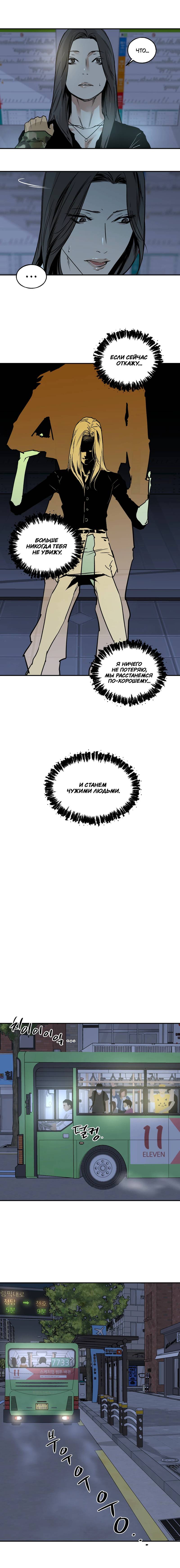 Манга Шёпот - Глава 14 Страница 4