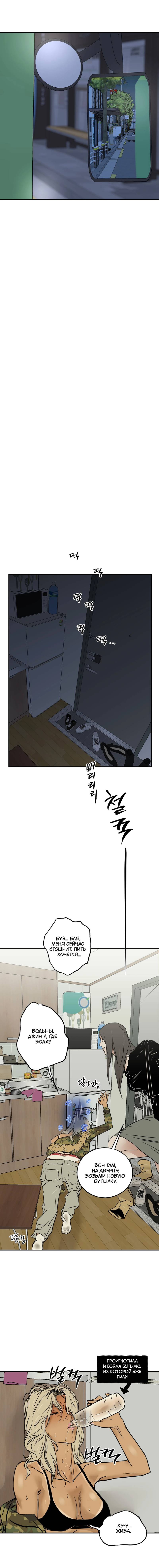 Манга Шёпот - Глава 14 Страница 5