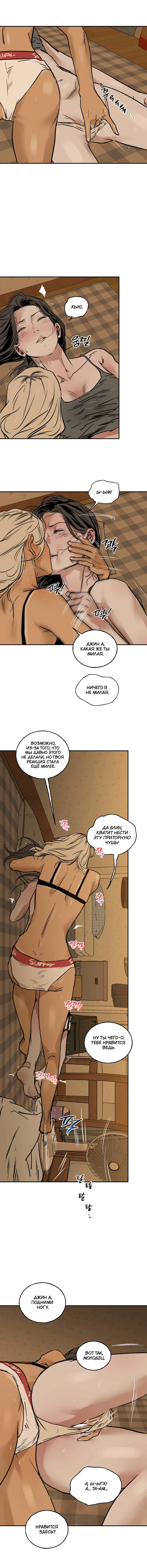 Манга Шёпот - Глава 14 Страница 11