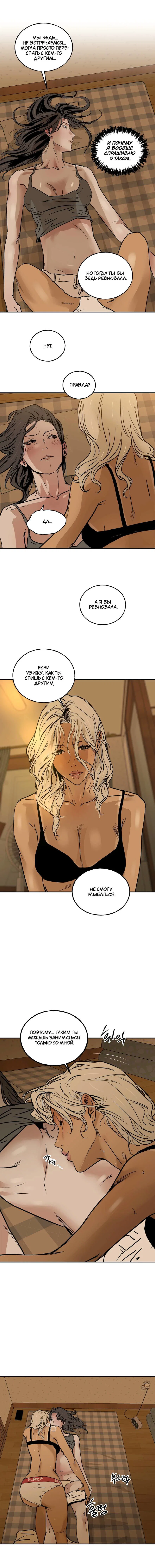 Манга Шёпот - Глава 14 Страница 10