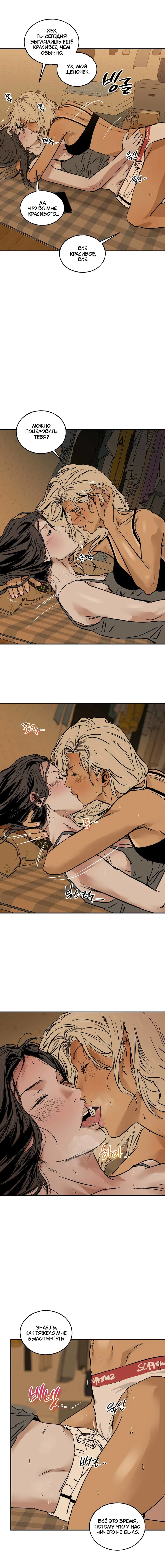 Манга Шёпот - Глава 14 Страница 9