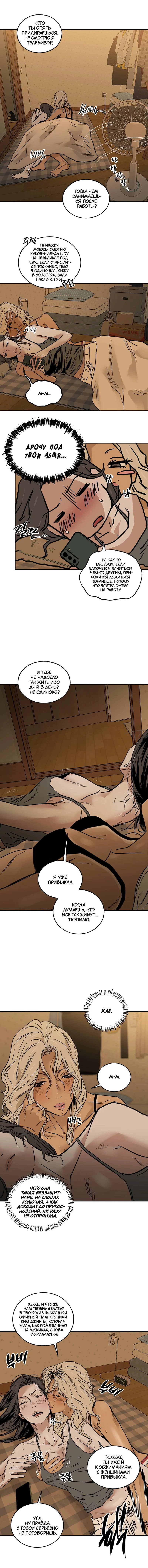 Манга Шёпот - Глава 14 Страница 8