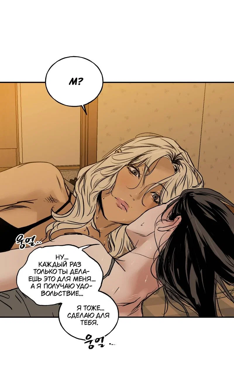 Манга Шёпот - Глава 14 Страница 15