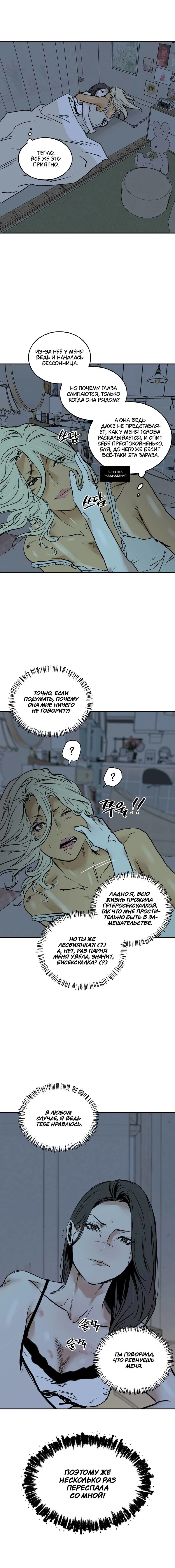 Манга Шёпот - Глава 15 Страница 11