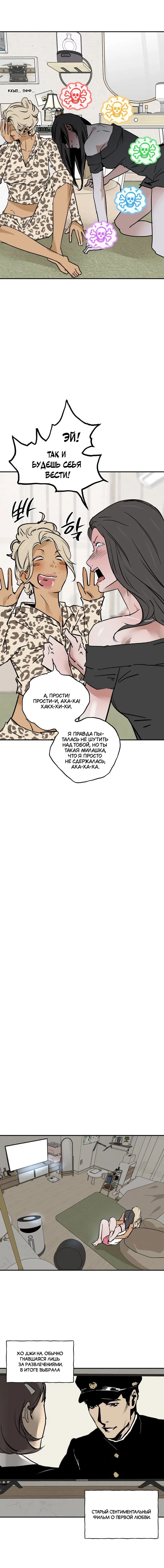 Манга Шёпот - Глава 15 Страница 8