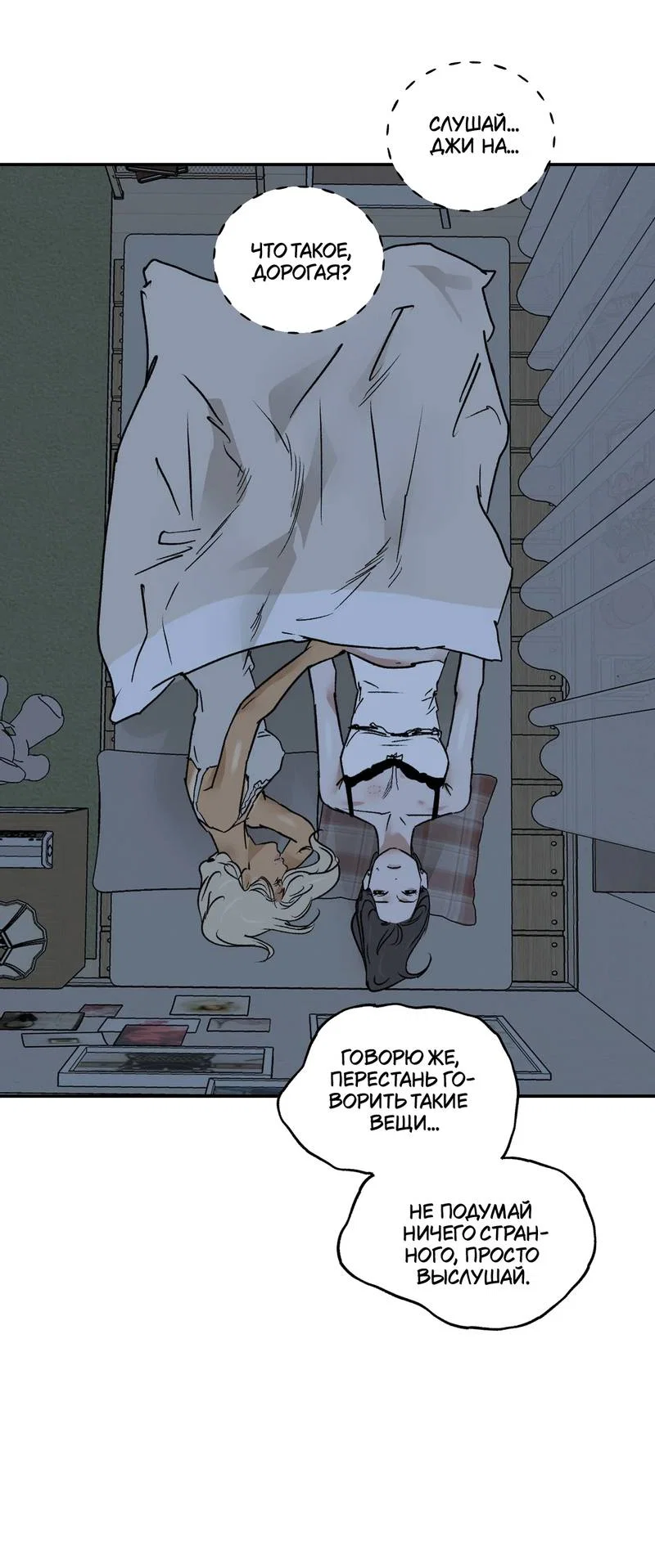 Манга Шёпот - Глава 15 Страница 12